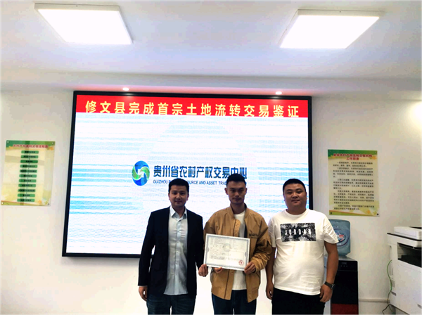 2023-5-4  修文縣首宗農(nóng)村土地承包經(jīng)營權流轉項目成功進場交易圖片1.png