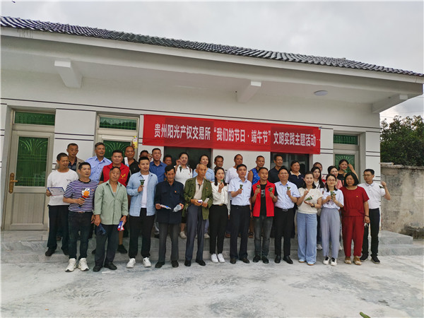 2023-6-21  貴州陽(yáng)光產(chǎn)權(quán)交易所開(kāi)展我們的節(jié)日·端午節(jié)主題實(shí)踐活動(dòng)暨鄉(xiāng)村振興調(diào)研活動(dòng)1.jpg