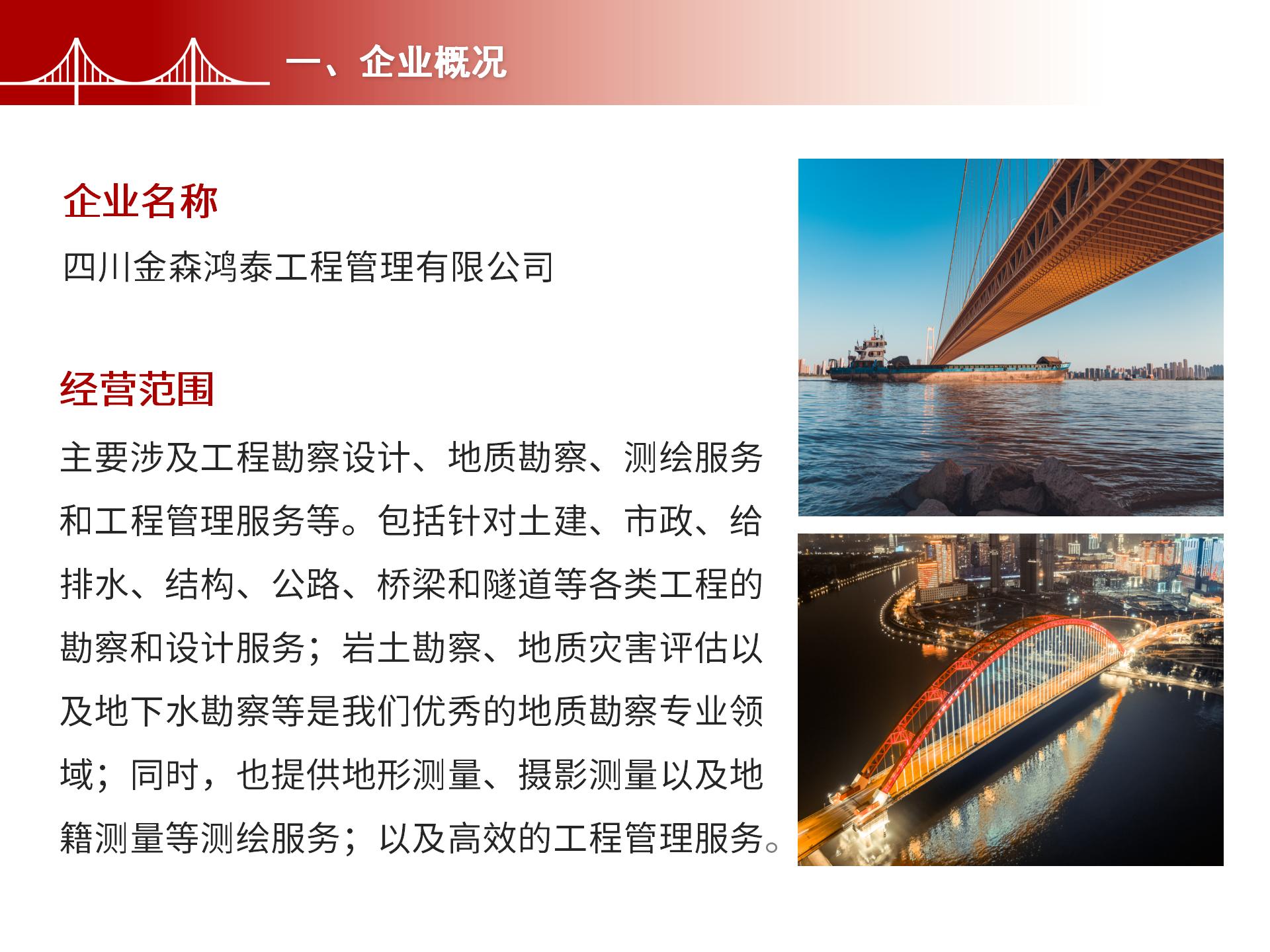 四川金森鴻泰工程管理有限公司——市政道路、橋梁雙甲設(shè)計院股權(quán)轉(zhuǎn)讓項目-2.jpg