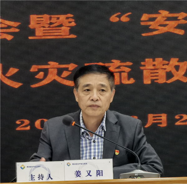 2023-6-29  貴州陽光產(chǎn)權(quán)交易所有限公司召開安全生產(chǎn)專題會暨“安康杯”知識競答、消防安全火災(zāi)疏散逃生演練活動圖片2.png