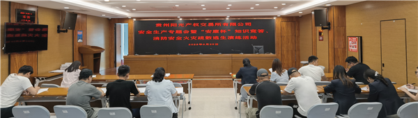 2023-6-29  貴州陽光產(chǎn)權(quán)交易所有限公司召開安全生產(chǎn)專題會暨“安康杯”知識競答、消防安全火災(zāi)疏散逃生演練活動圖片5.png