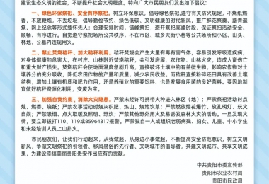 關(guān)于做好“森林防火、秸稈還田、文明祭祀”的倡議書