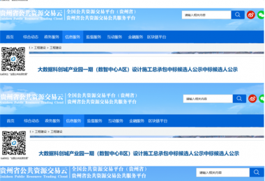 全速助力貴安大數(shù)據(jù)科創(chuàng)城建設(shè)打造為落實(shí)國發(fā)2號(hào)文，搶占數(shù)字經(jīng)濟(jì)戰(zhàn)略新機(jī)添磚加瓦