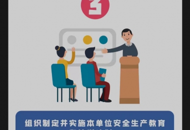 安全生產(chǎn)月 | 安全生產(chǎn)第一責(zé)任人的7項職責(zé)，你知道嗎？