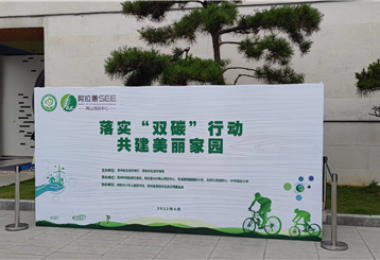 落實(shí)“雙碳”行動 踐行低碳理念——2022年全國低碳日低碳創(chuàng)作作品展