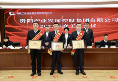 貴州陽光產(chǎn)權交易所榮獲貴陽產(chǎn)控集團2022年度先進集體