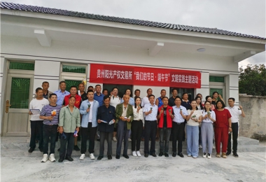 貴州陽光產(chǎn)權(quán)交易所開展“我們的節(jié)日·端午節(jié)”文明實(shí)踐主題活動(dòng)暨鄉(xiāng)村振興調(diào)研活動(dòng)