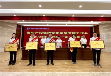 貴州陽(yáng)光產(chǎn)權(quán)交易所黨委榮獲貴陽(yáng)產(chǎn)控集團(tuán)“先進(jìn)基層黨組織”稱號(hào)