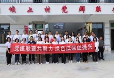 黨建聯(lián)建共聚力 綠色低碳促振興！貴陽產(chǎn)控集團(tuán)金融服務(wù)鏈上企業(yè)黨支部與壩上村黨支部聯(lián)合開展主題黨日活動