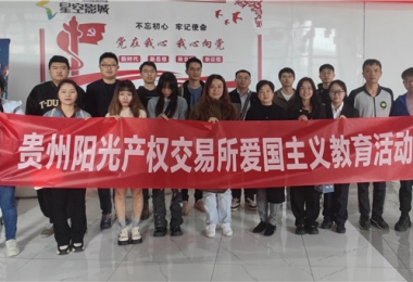 愛國主義教育丨貴州陽光產(chǎn)權交易所開展“時光回溯學英?！湫聲r代建新功”紅色主題觀影活動