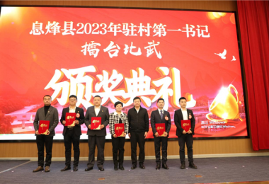 喜訊！貴州陽光產(chǎn)權(quán)交易所劉明楊在息烽縣2023年駐村第一書記“擂臺(tái)比武”活動(dòng)中榮獲第一名