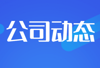 貴州陽光產(chǎn)權(quán)交易所獲得貴州省建設(shè)工程招標(biāo)投標(biāo)協(xié)會(huì)“企業(yè)信用評價(jià)5A”榮譽(yù)