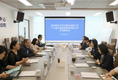 貴廣心相連  合作贏未來——貴州陽光產(chǎn)權(quán)交易所與廣東省交易控股集團強化要素市場互聯(lián)互通，共繪跨區(qū)域合作新圖景