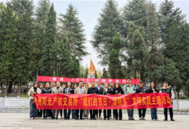 貴州陽光產權交易所基層黨組織開展“我們的節(jié)日·清明節(jié)”文明實踐主題活動