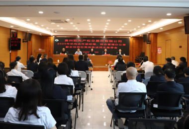 競(jìng)爭(zhēng)上崗激活力  選賢任能促發(fā)展&mdash;&mdash;陽光產(chǎn)權(quán)交易所召開競(jìng)爭(zhēng)上崗民主推薦會(huì)