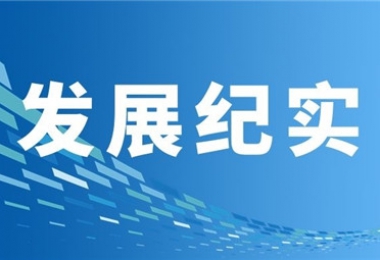 勇立潮頭謀新局  深耕產(chǎn)權創(chuàng)佳績——陽光產(chǎn)權交易所2025年發(fā)展紀實②