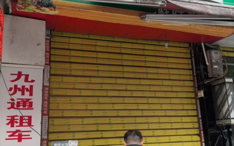 貴州省機(jī)關(guān)事務(wù)管理局國(guó)有資產(chǎn)管理服務(wù)中心黔南州獨(dú)山縣百泉鎮(zhèn)中南路3號(hào)、8號(hào)門面招租