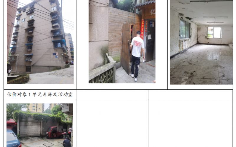 貴州省機關事務管理局國有資產管理服務中心貴陽市南明區(qū)寶山南路312號四單元旁1、2號房屋、1單元旁車庫招租