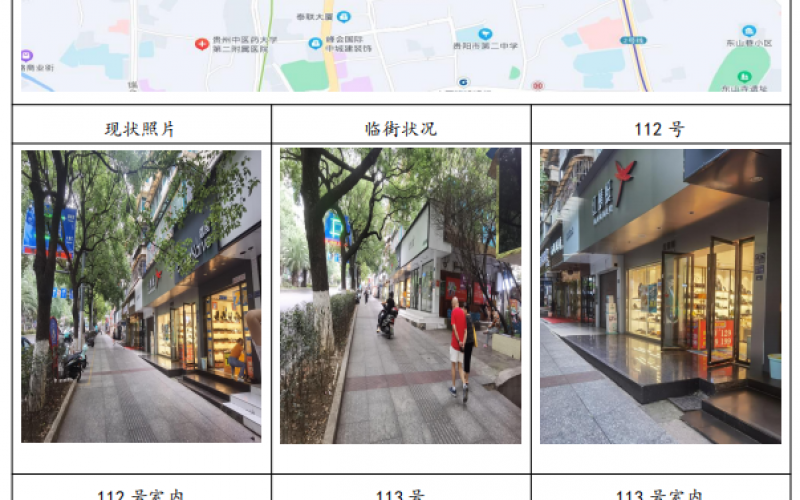 貴州省機(jī)關(guān)事務(wù)管理局國(guó)有資產(chǎn)管理服務(wù)中心貴陽市云巖區(qū)延安東路94號(hào)112、113號(hào)門面招租